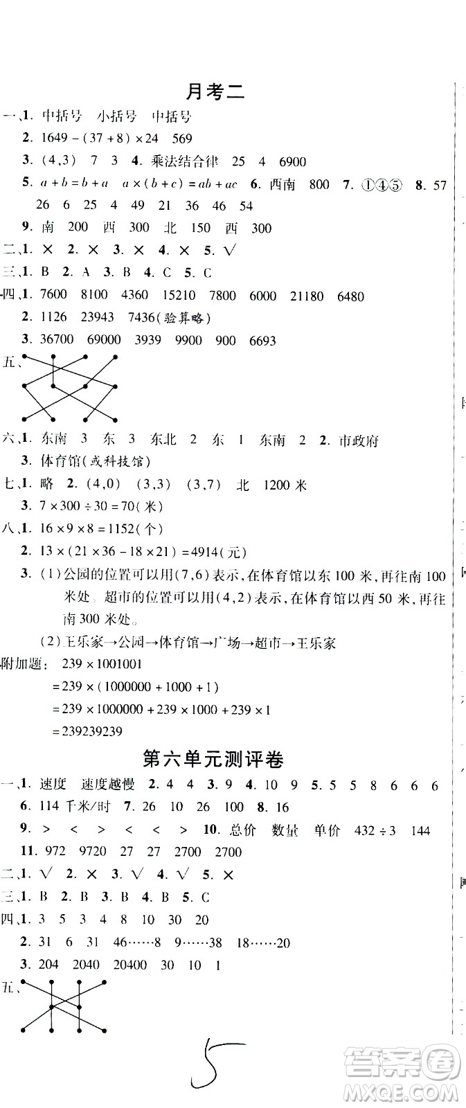 西安出版社2020創(chuàng)新考王數(shù)學(xué)四年級(jí)上冊(cè)新課標(biāo)BS北師版答案