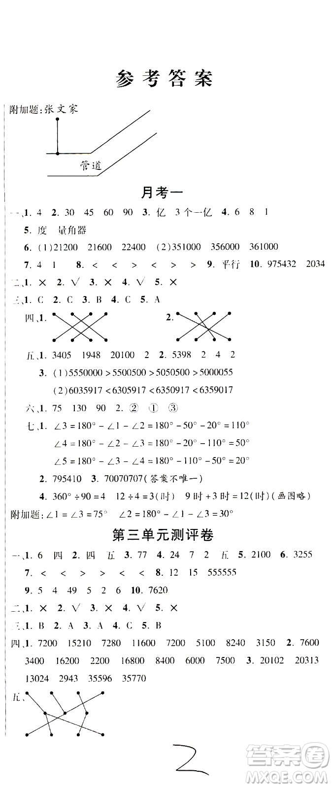 西安出版社2020創(chuàng)新考王數(shù)學(xué)四年級(jí)上冊(cè)新課標(biāo)BS北師版答案