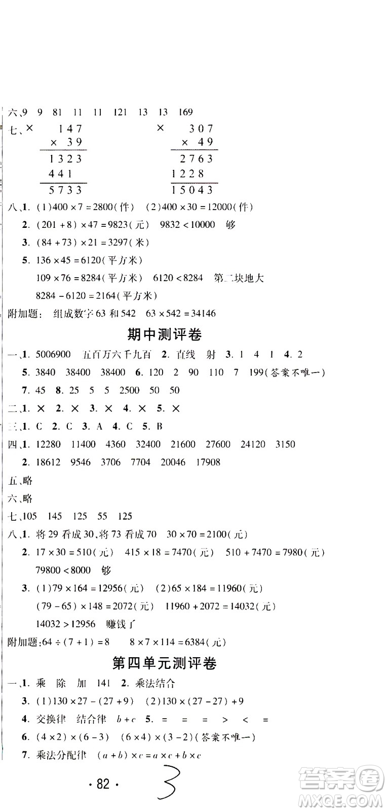 西安出版社2020創(chuàng)新考王數(shù)學(xué)四年級(jí)上冊(cè)新課標(biāo)BS北師版答案