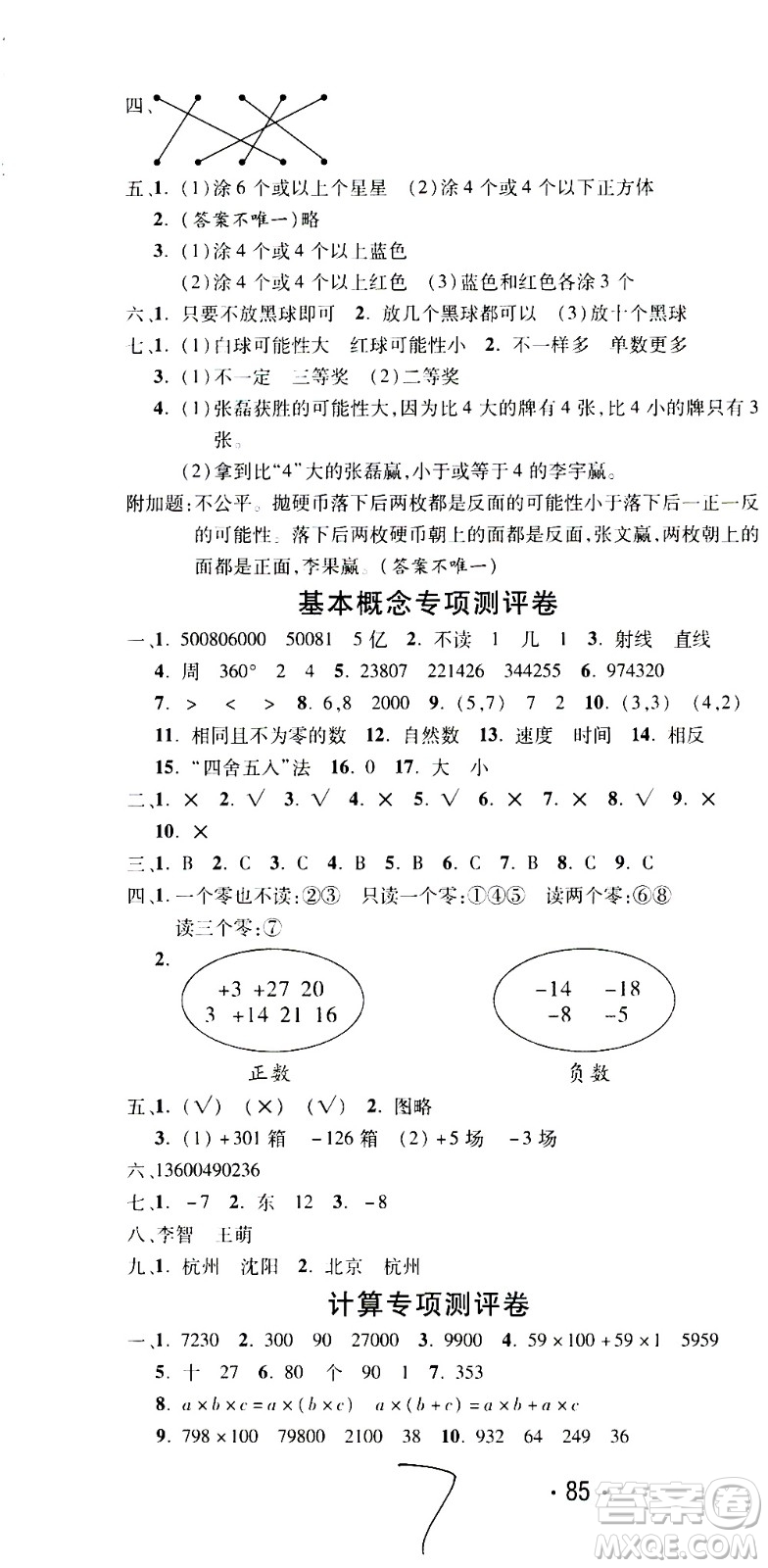 西安出版社2020創(chuàng)新考王數(shù)學(xué)四年級(jí)上冊(cè)新課標(biāo)BS北師版答案