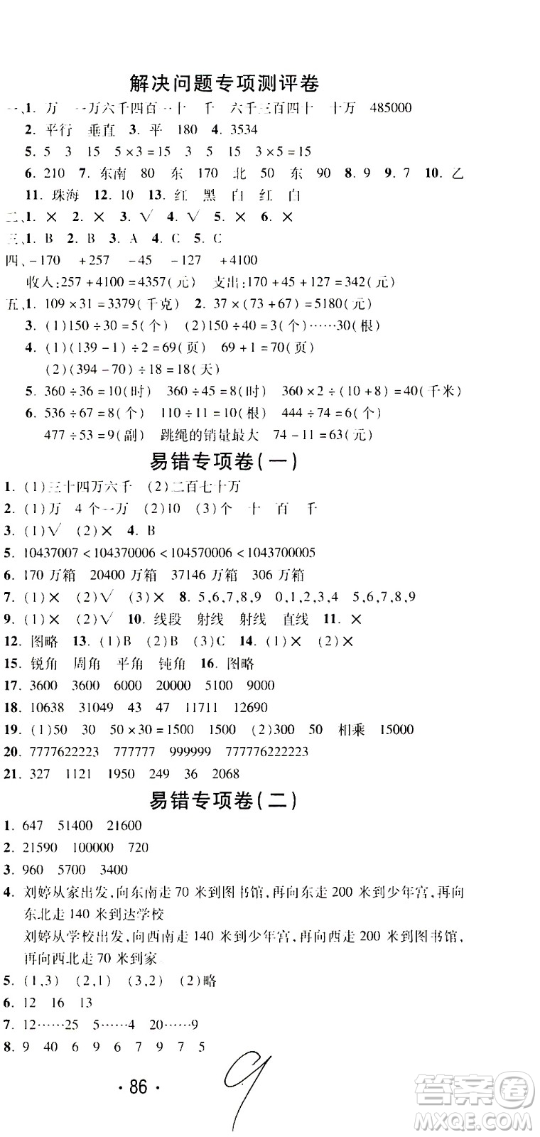 西安出版社2020創(chuàng)新考王數(shù)學(xué)四年級(jí)上冊(cè)新課標(biāo)BS北師版答案