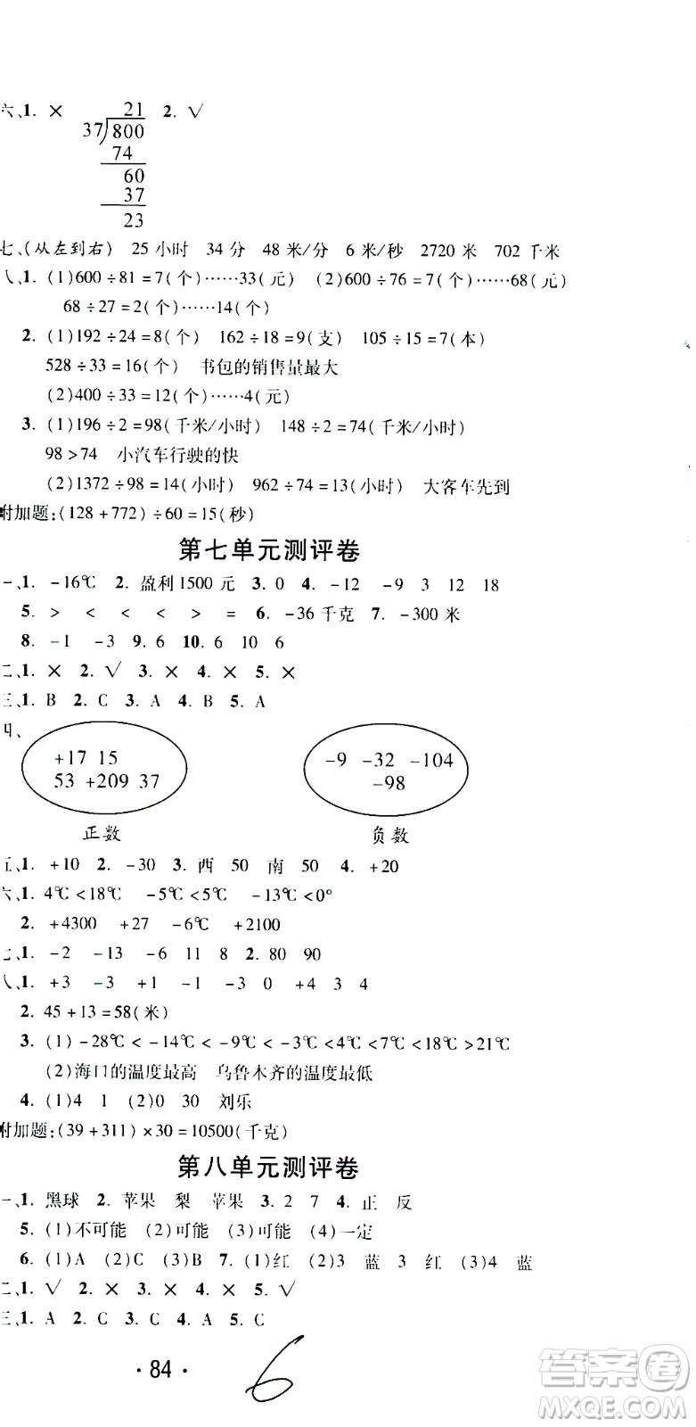 西安出版社2020創(chuàng)新考王數(shù)學(xué)四年級(jí)上冊(cè)新課標(biāo)BS北師版答案