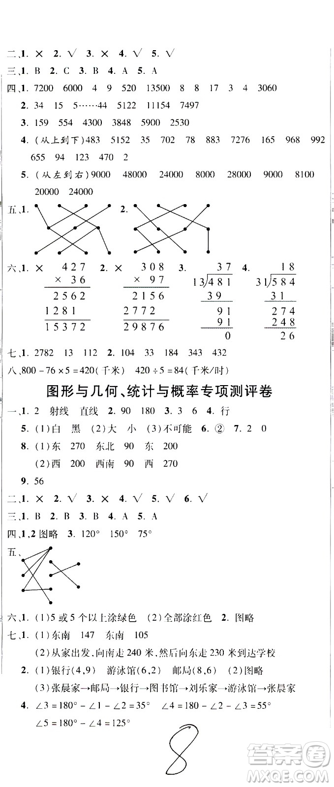 西安出版社2020創(chuàng)新考王數(shù)學(xué)四年級(jí)上冊(cè)新課標(biāo)BS北師版答案