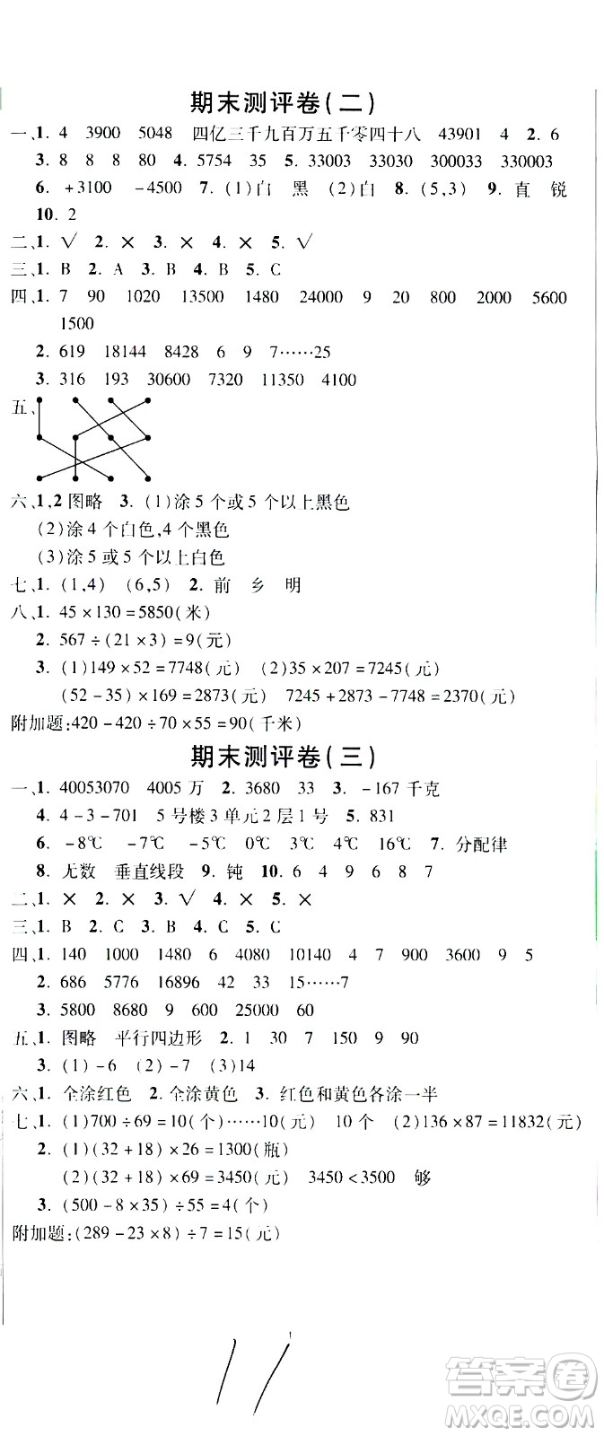 西安出版社2020創(chuàng)新考王數(shù)學(xué)四年級(jí)上冊(cè)新課標(biāo)BS北師版答案