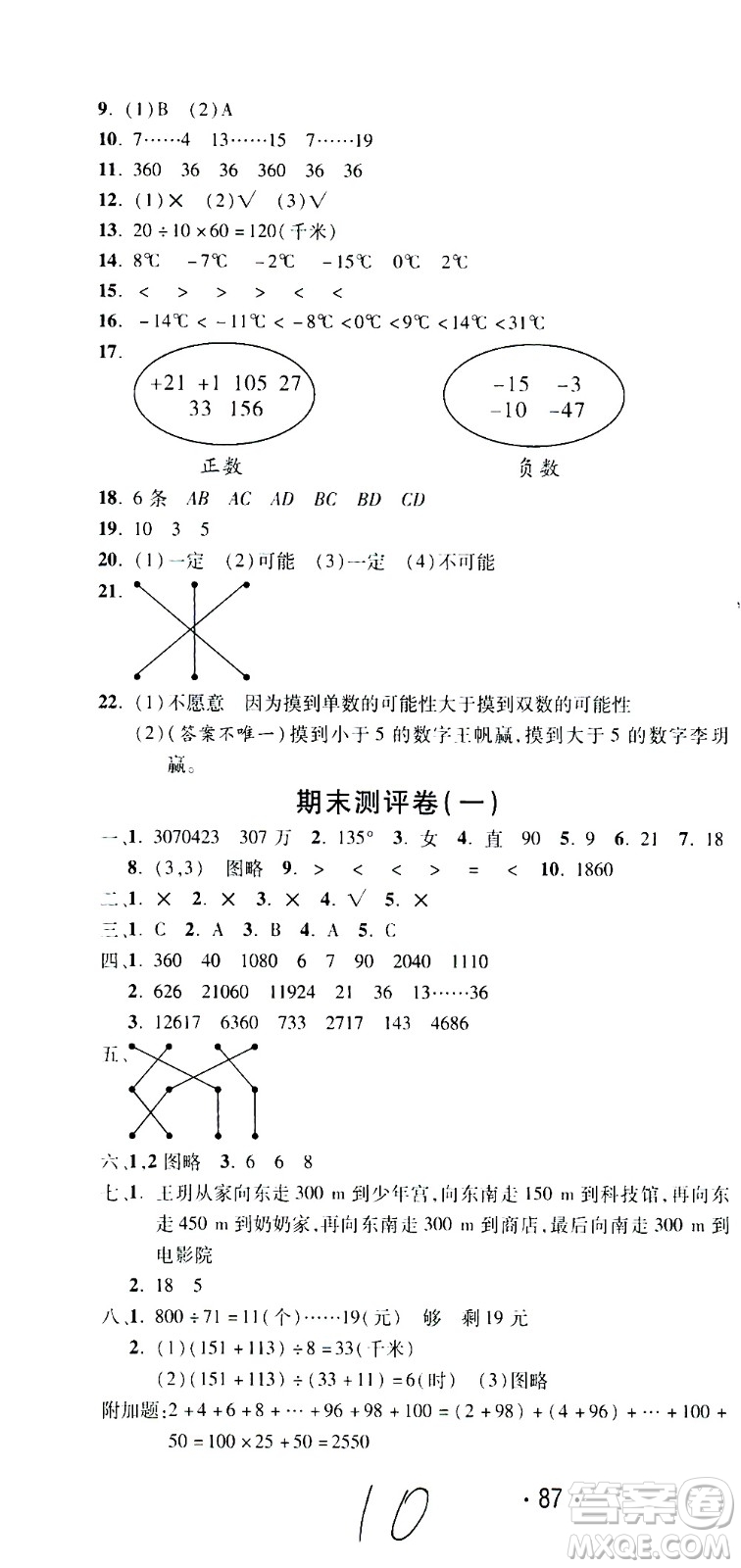 西安出版社2020創(chuàng)新考王數(shù)學(xué)四年級(jí)上冊(cè)新課標(biāo)BS北師版答案