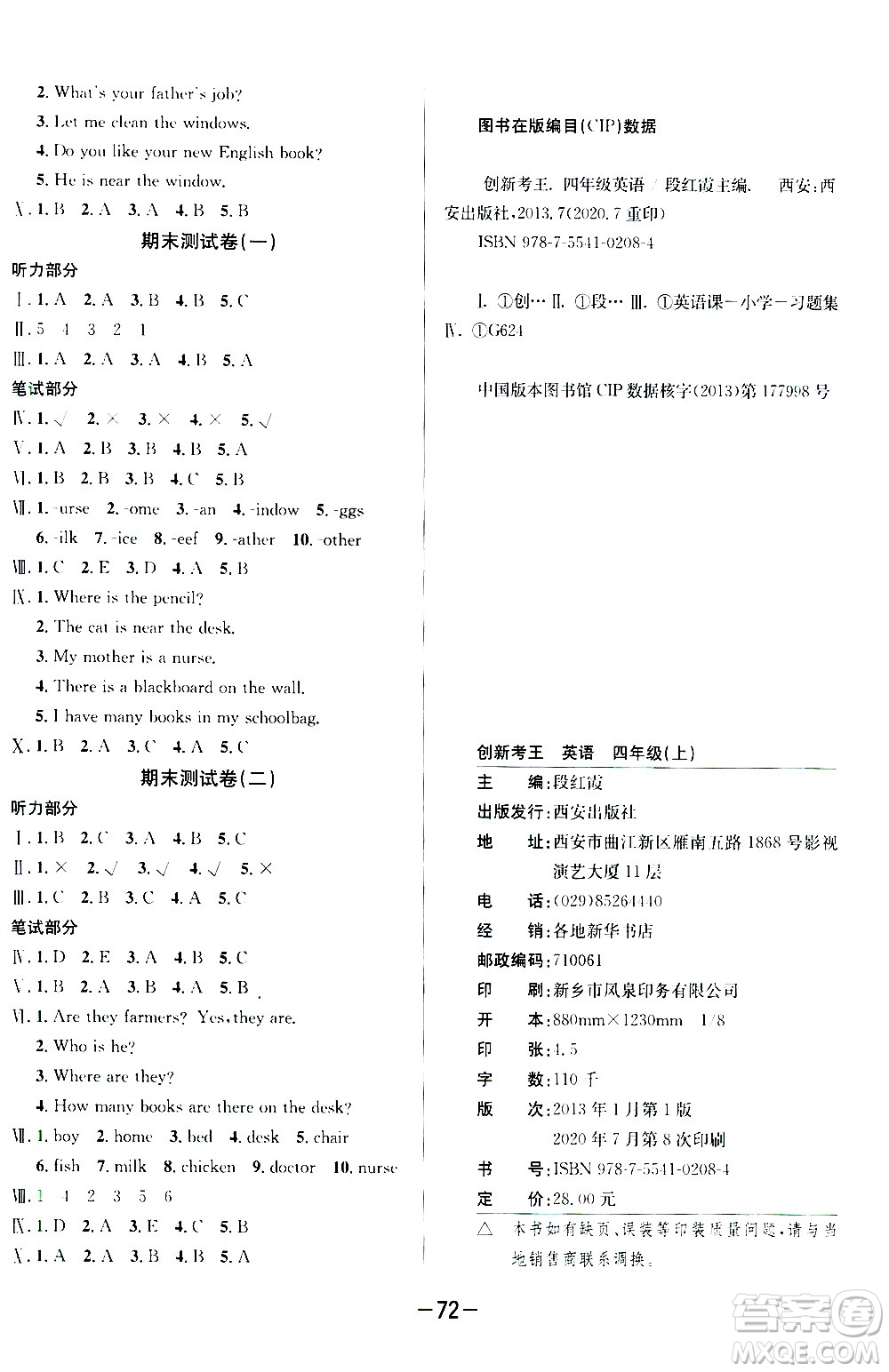 西安出版社2020創(chuàng)新考王英語四年級上冊新課標(biāo)PEP人教版答案