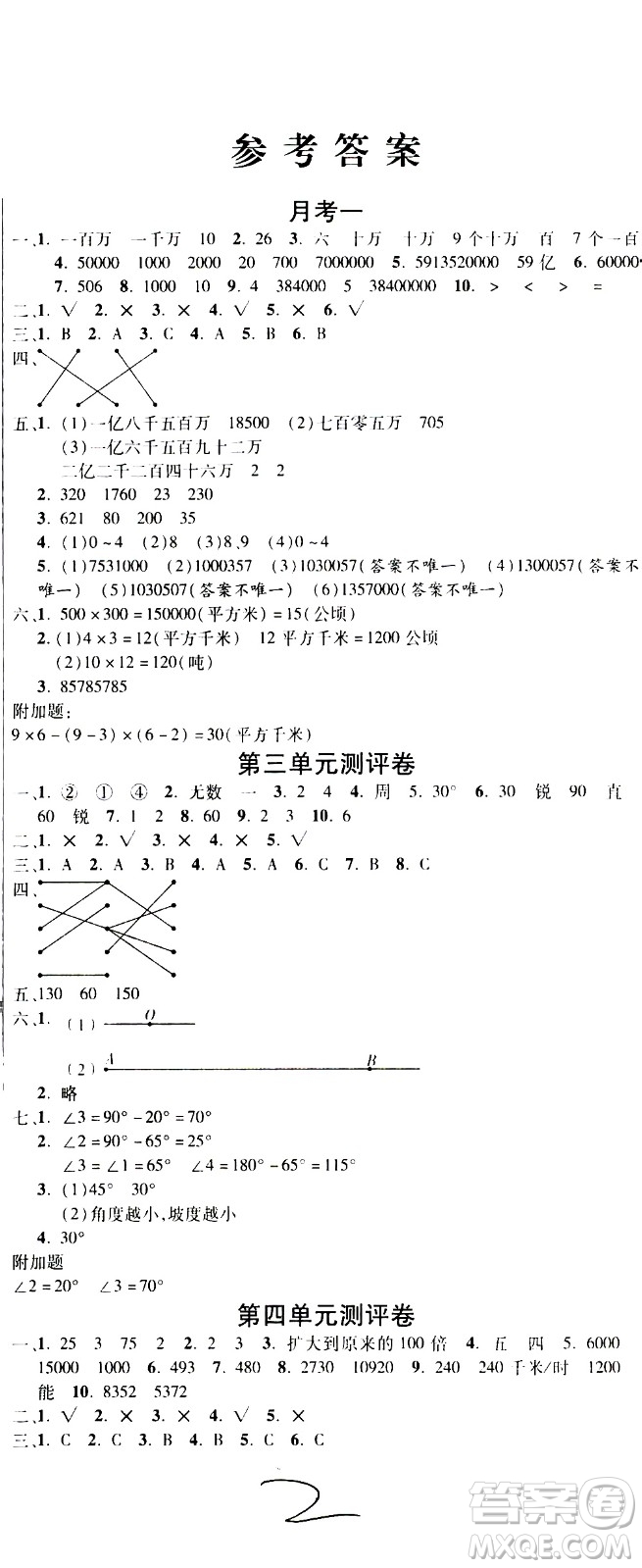 西安出版社2020創(chuàng)新考王數(shù)學四年級上冊新課標RJ人教版答案