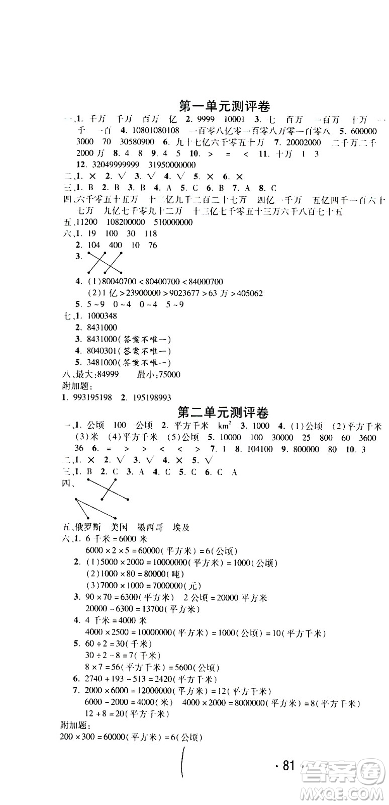 西安出版社2020創(chuàng)新考王數(shù)學四年級上冊新課標RJ人教版答案