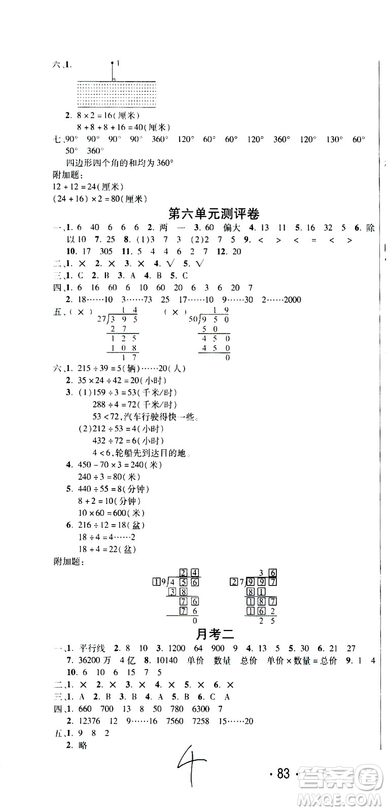 西安出版社2020創(chuàng)新考王數(shù)學四年級上冊新課標RJ人教版答案