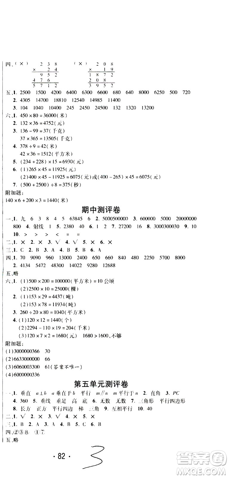 西安出版社2020創(chuàng)新考王數(shù)學四年級上冊新課標RJ人教版答案