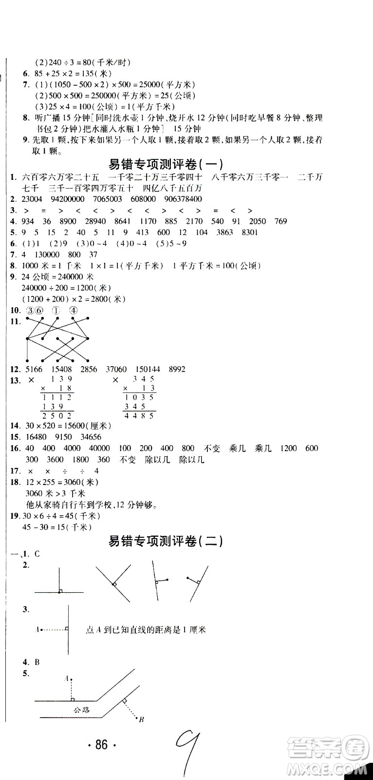 西安出版社2020創(chuàng)新考王數(shù)學四年級上冊新課標RJ人教版答案