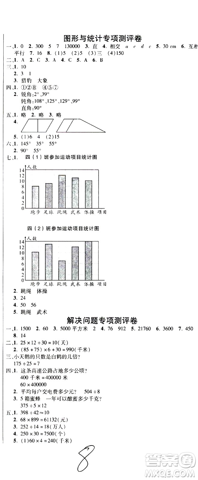 西安出版社2020創(chuàng)新考王數(shù)學四年級上冊新課標RJ人教版答案