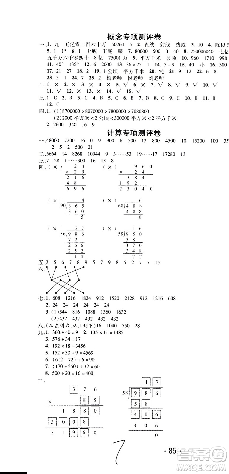 西安出版社2020創(chuàng)新考王數(shù)學四年級上冊新課標RJ人教版答案