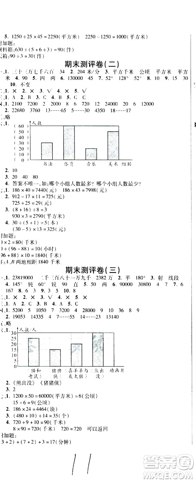 西安出版社2020創(chuàng)新考王數(shù)學四年級上冊新課標RJ人教版答案