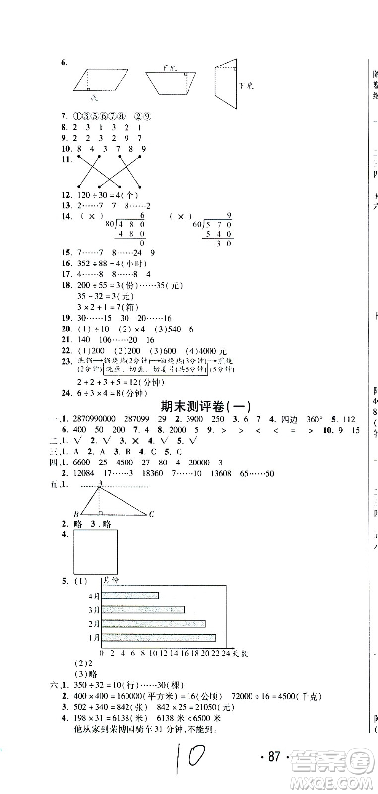 西安出版社2020創(chuàng)新考王數(shù)學四年級上冊新課標RJ人教版答案