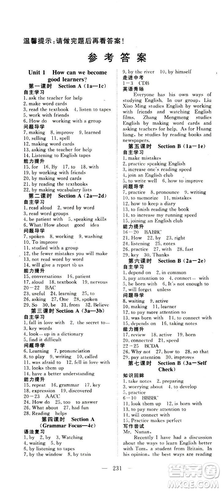 新疆文化出版社2020年351高效課堂導(dǎo)學(xué)案九年級(jí)全一冊(cè)英語(yǔ)人教版答案