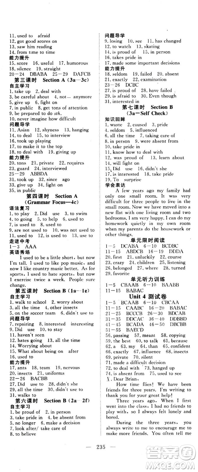 新疆文化出版社2020年351高效課堂導(dǎo)學(xué)案九年級(jí)全一冊(cè)英語(yǔ)人教版答案