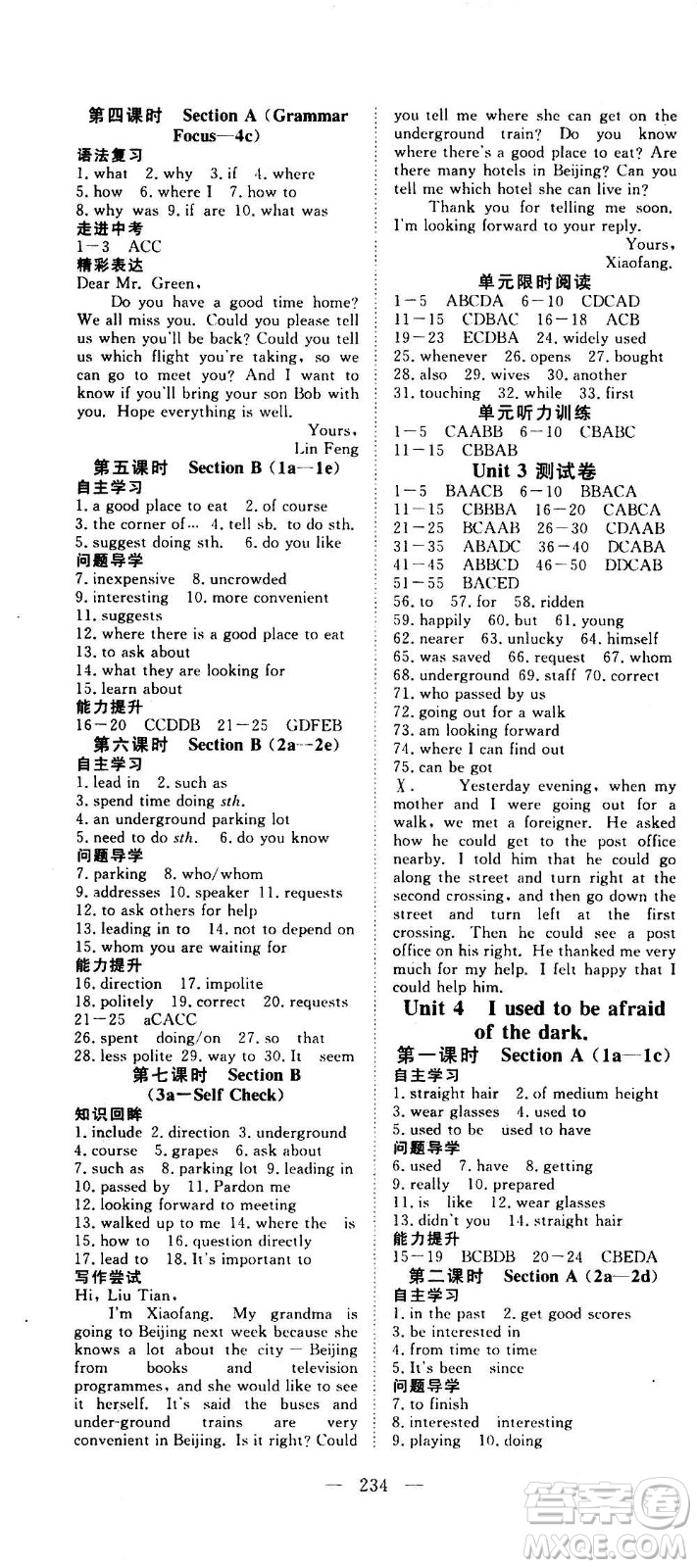 新疆文化出版社2020年351高效課堂導(dǎo)學(xué)案九年級(jí)全一冊(cè)英語(yǔ)人教版答案