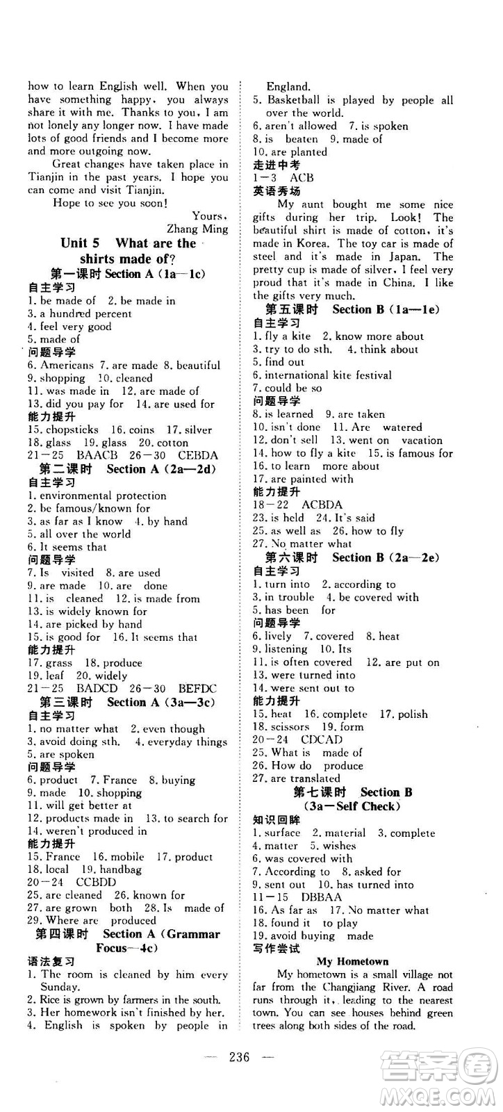 新疆文化出版社2020年351高效課堂導(dǎo)學(xué)案九年級(jí)全一冊(cè)英語(yǔ)人教版答案