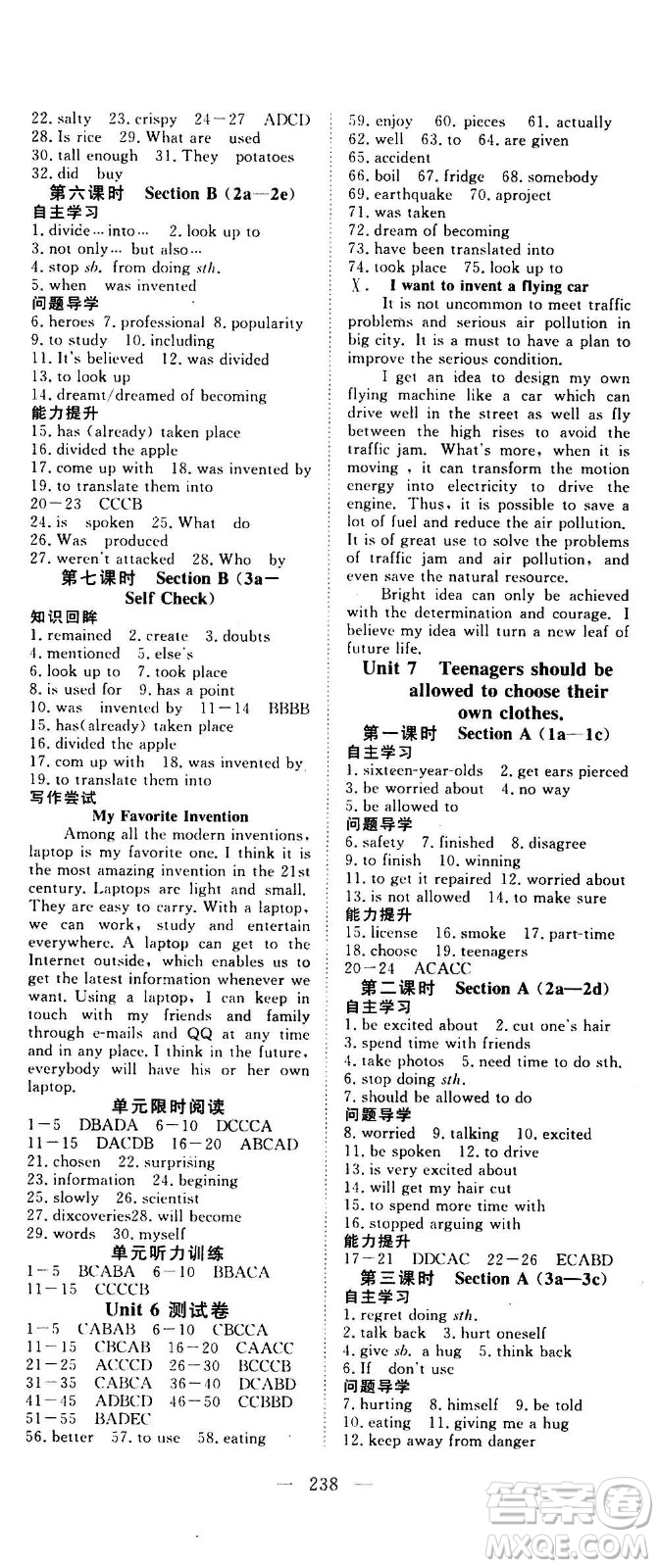 新疆文化出版社2020年351高效課堂導(dǎo)學(xué)案九年級(jí)全一冊(cè)英語(yǔ)人教版答案