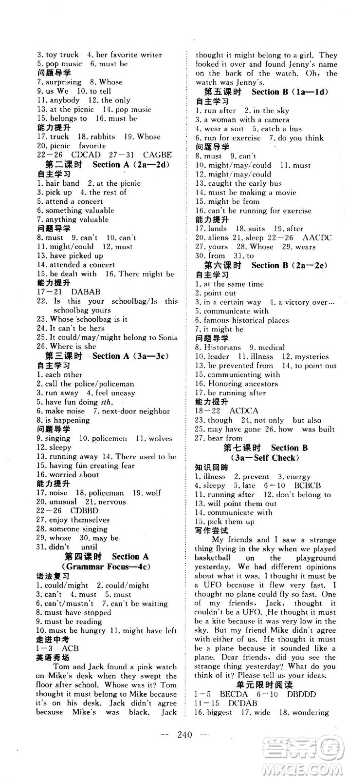 新疆文化出版社2020年351高效課堂導(dǎo)學(xué)案九年級(jí)全一冊(cè)英語(yǔ)人教版答案