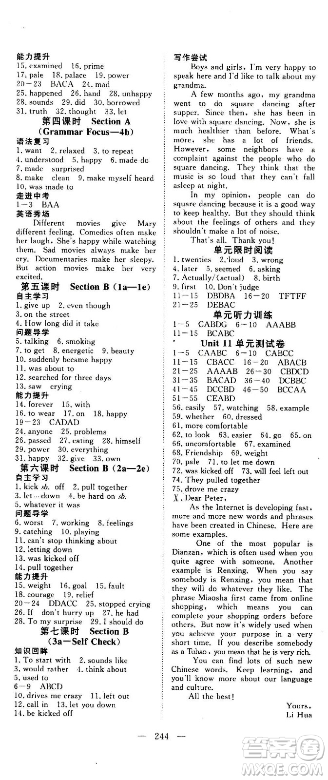 新疆文化出版社2020年351高效課堂導(dǎo)學(xué)案九年級(jí)全一冊(cè)英語(yǔ)人教版答案