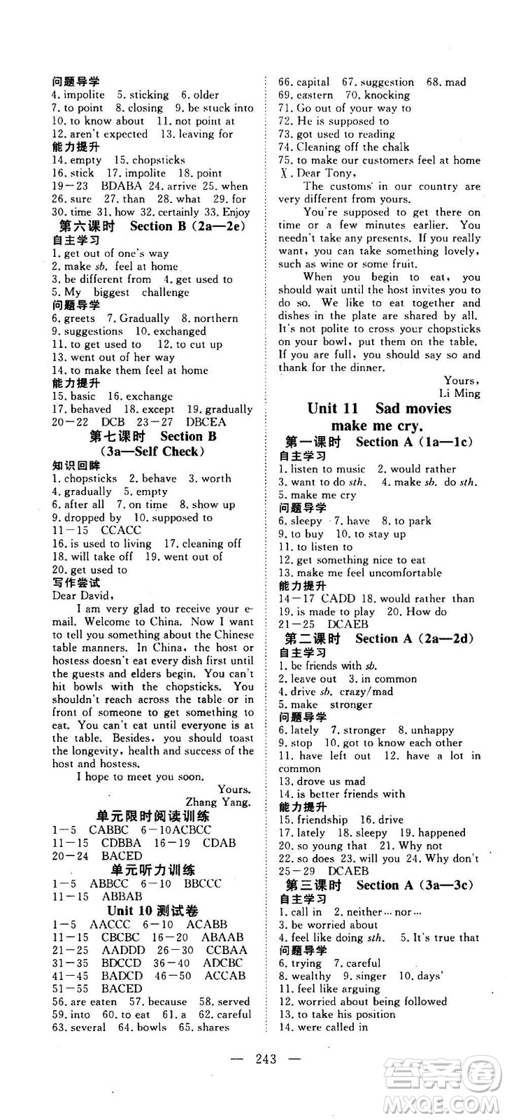 新疆文化出版社2020年351高效課堂導(dǎo)學(xué)案九年級(jí)全一冊(cè)英語(yǔ)人教版答案