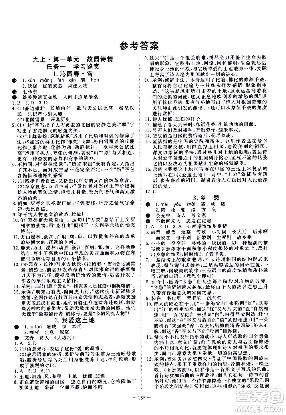 新疆文化出版社2020年351高效課堂導學案九年級全一冊語文人教版答案