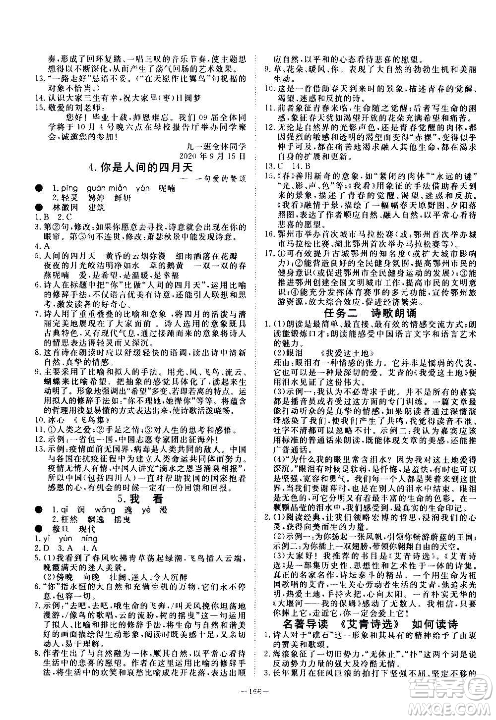 新疆文化出版社2020年351高效課堂導學案九年級全一冊語文人教版答案