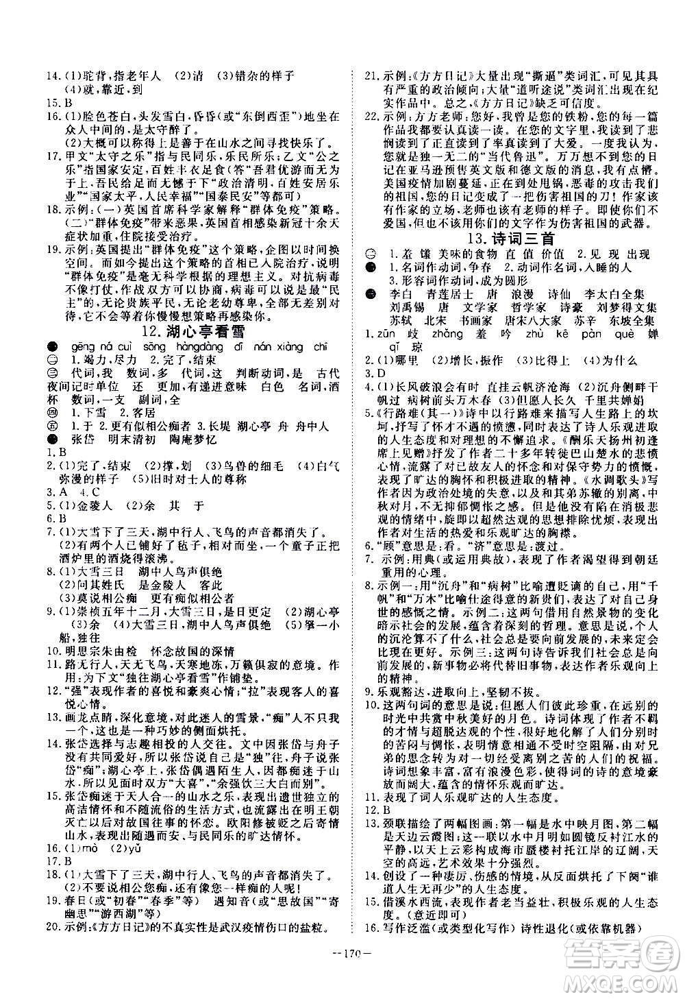 新疆文化出版社2020年351高效課堂導學案九年級全一冊語文人教版答案