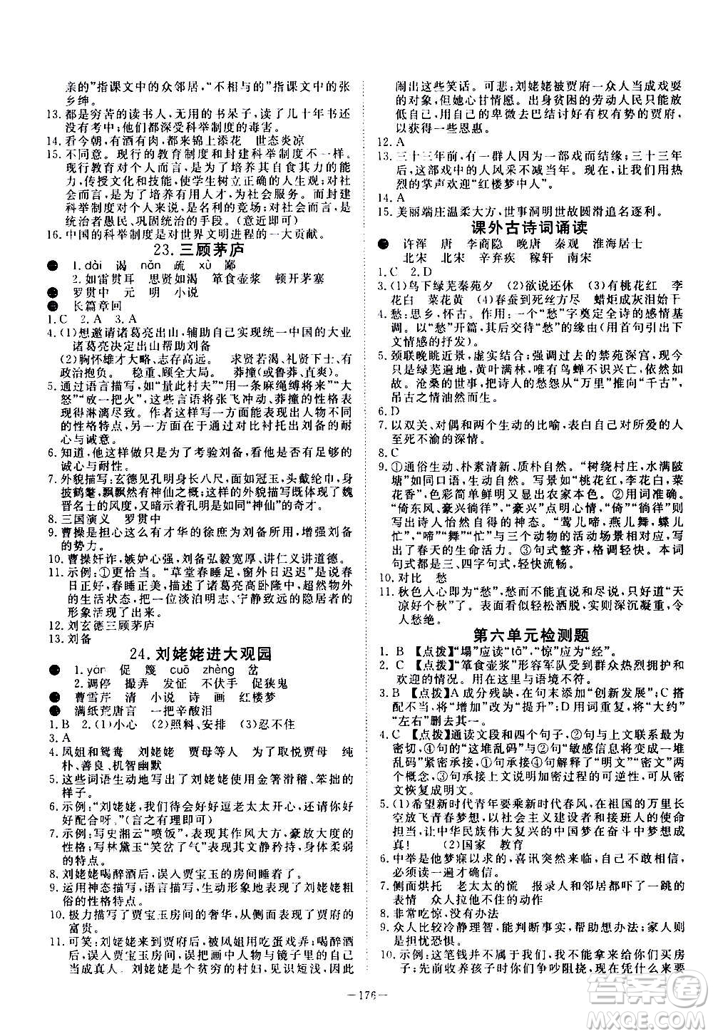 新疆文化出版社2020年351高效課堂導學案九年級全一冊語文人教版答案