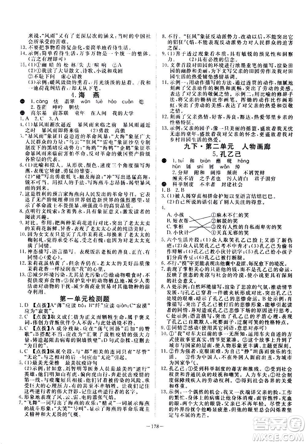 新疆文化出版社2020年351高效課堂導學案九年級全一冊語文人教版答案