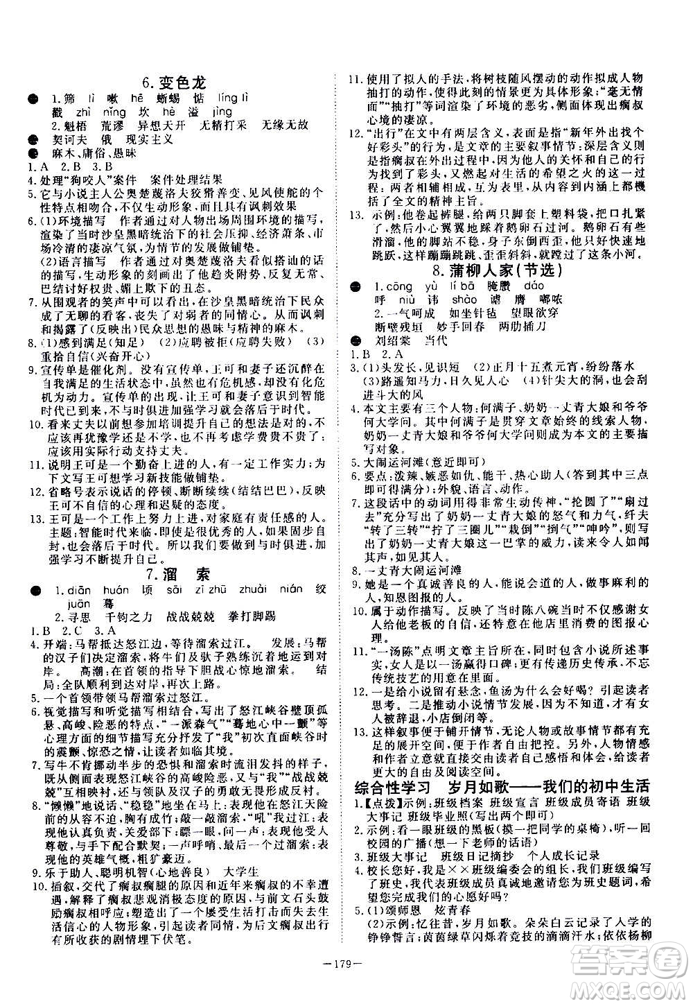 新疆文化出版社2020年351高效課堂導學案九年級全一冊語文人教版答案