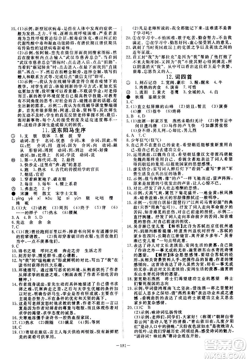 新疆文化出版社2020年351高效課堂導學案九年級全一冊語文人教版答案