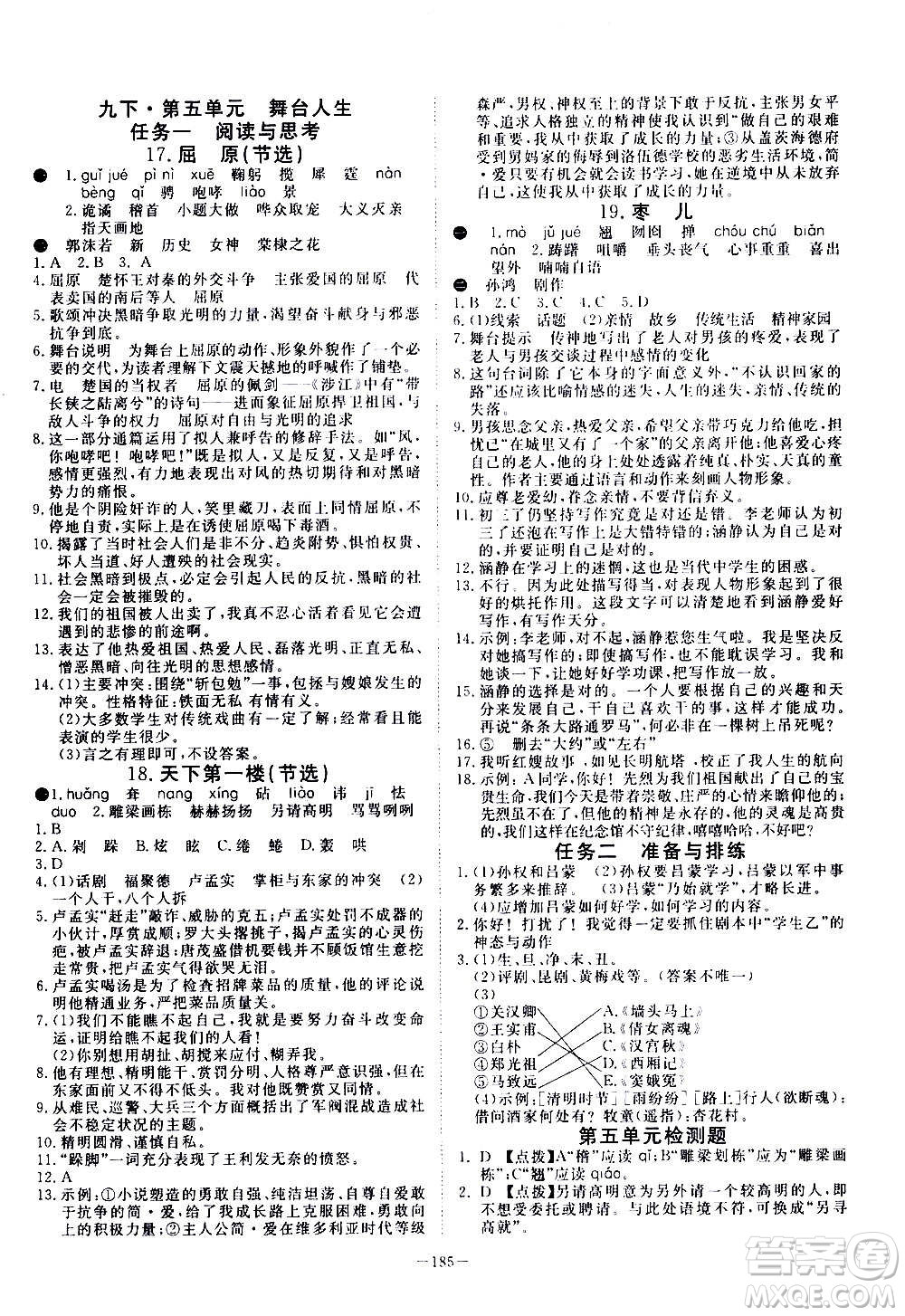 新疆文化出版社2020年351高效課堂導學案九年級全一冊語文人教版答案