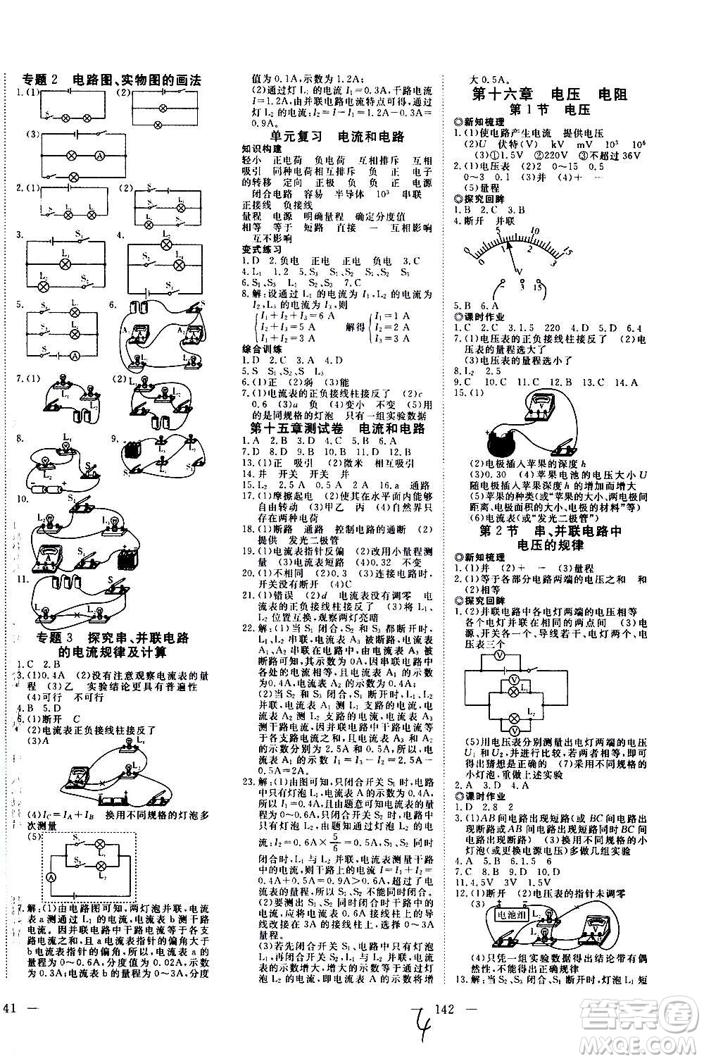 新疆文化出版社2020年351高效課堂導(dǎo)學(xué)案九年級上冊物理人教版答案