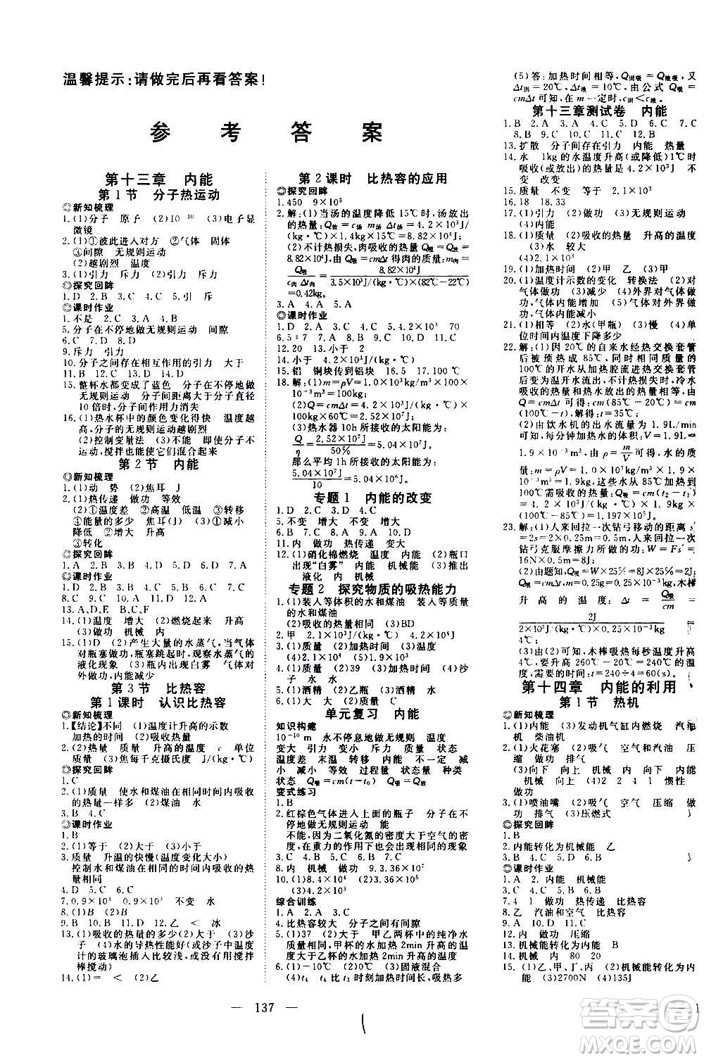 新疆文化出版社2020年351高效課堂導(dǎo)學(xué)案九年級上冊物理人教版答案