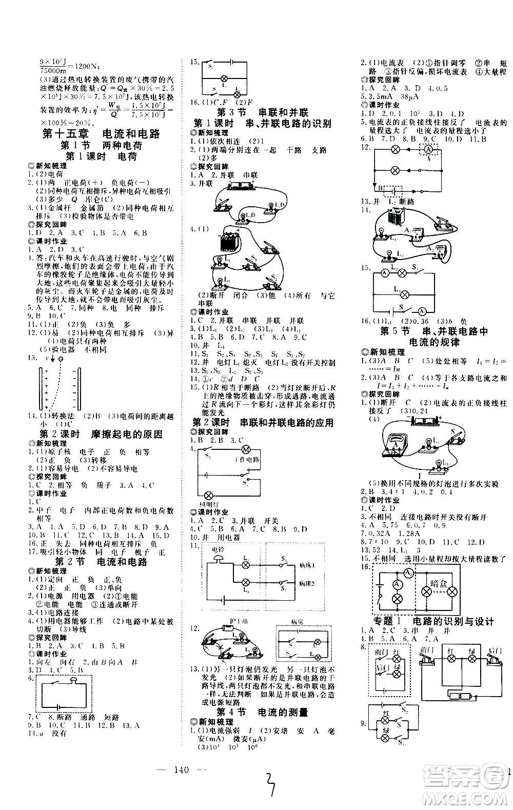 新疆文化出版社2020年351高效課堂導(dǎo)學(xué)案九年級上冊物理人教版答案