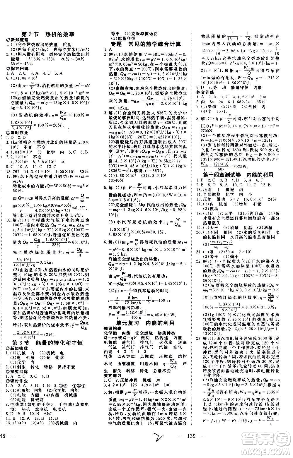 新疆文化出版社2020年351高效課堂導(dǎo)學(xué)案九年級上冊物理人教版答案