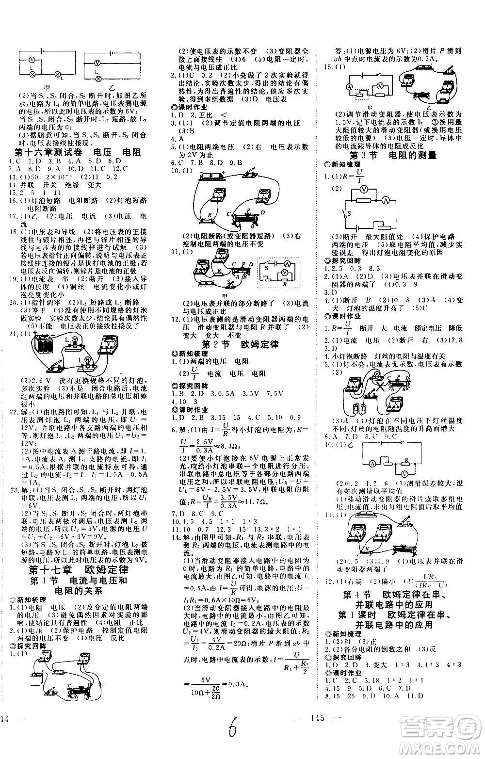 新疆文化出版社2020年351高效課堂導(dǎo)學(xué)案九年級上冊物理人教版答案