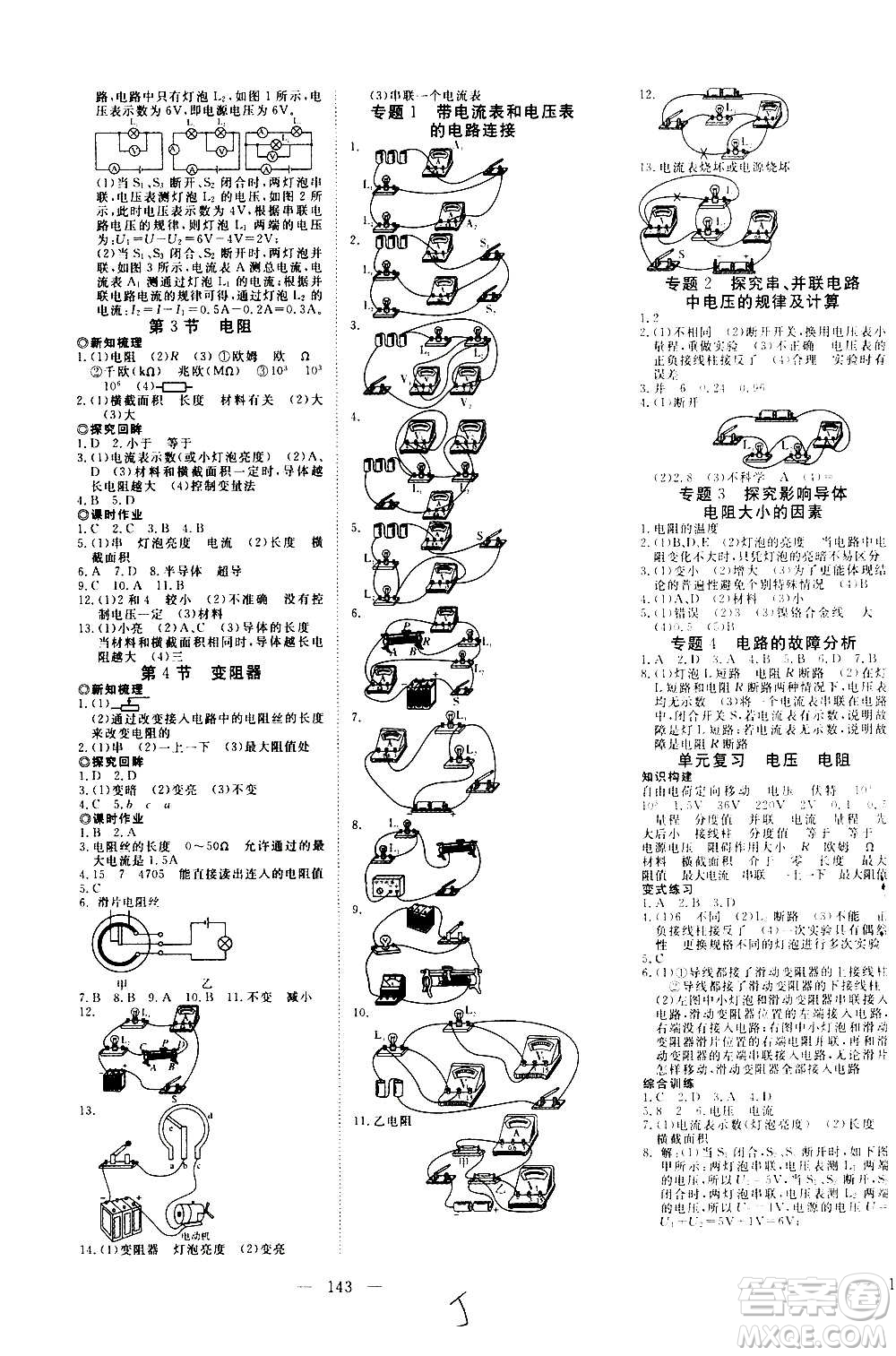 新疆文化出版社2020年351高效課堂導(dǎo)學(xué)案九年級上冊物理人教版答案