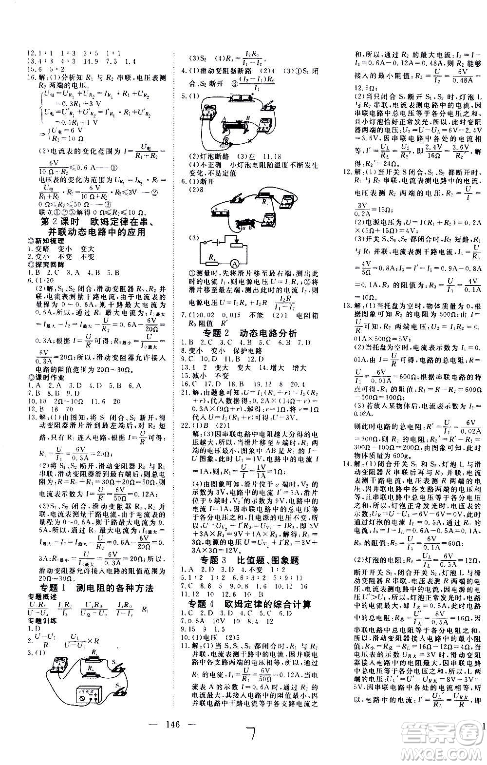 新疆文化出版社2020年351高效課堂導(dǎo)學(xué)案九年級上冊物理人教版答案