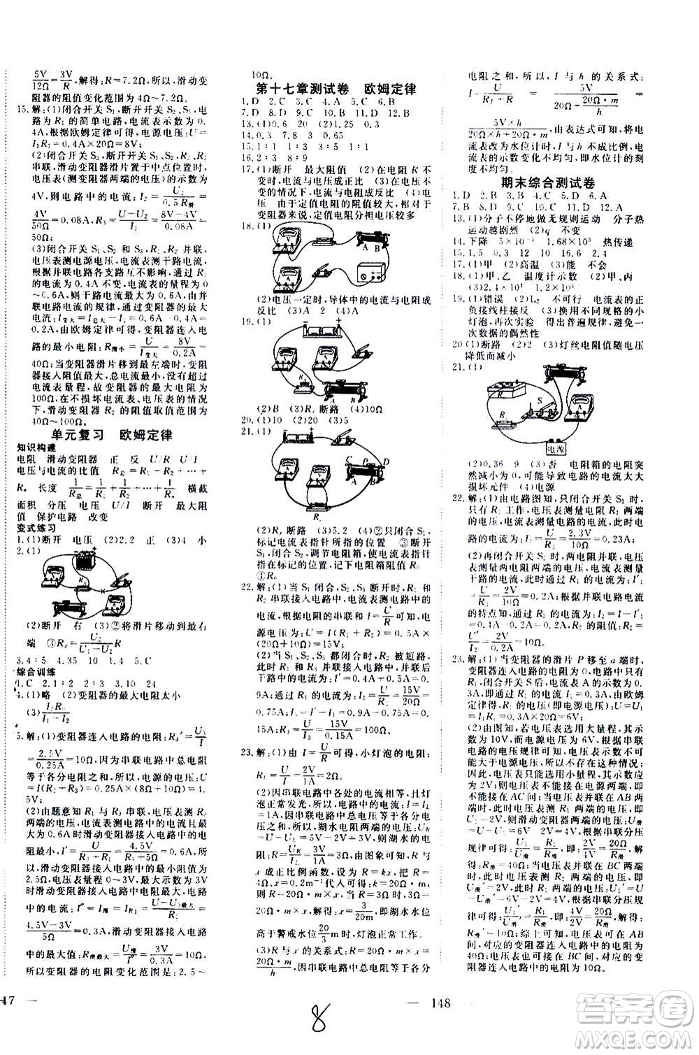 新疆文化出版社2020年351高效課堂導(dǎo)學(xué)案九年級上冊物理人教版答案