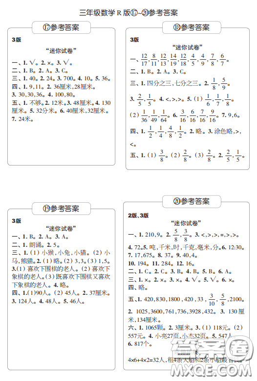 2020年時代學習報數學周刊小學數學R版三年級17-20答案