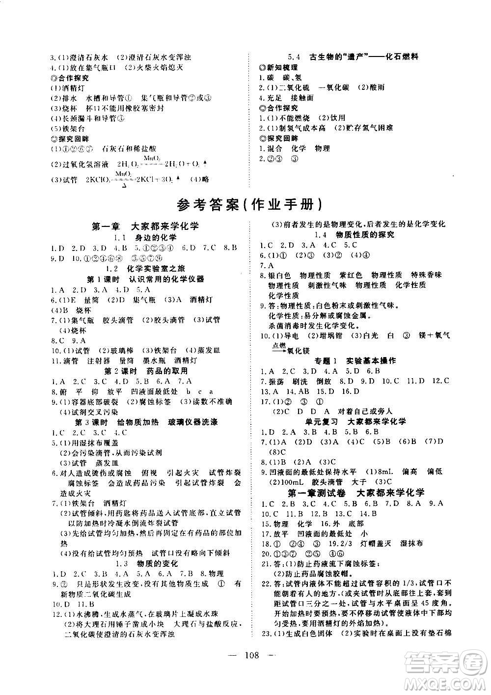 新疆文化出版社2020年351高效課堂導(dǎo)學(xué)案九年級(jí)上冊(cè)化學(xué)科粵版答案