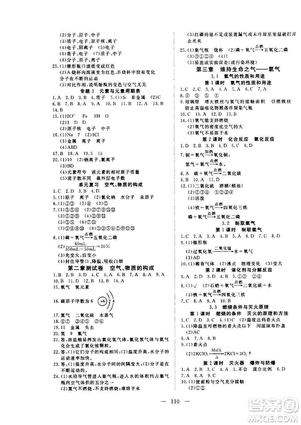 新疆文化出版社2020年351高效課堂導(dǎo)學(xué)案九年級(jí)上冊(cè)化學(xué)科粵版答案