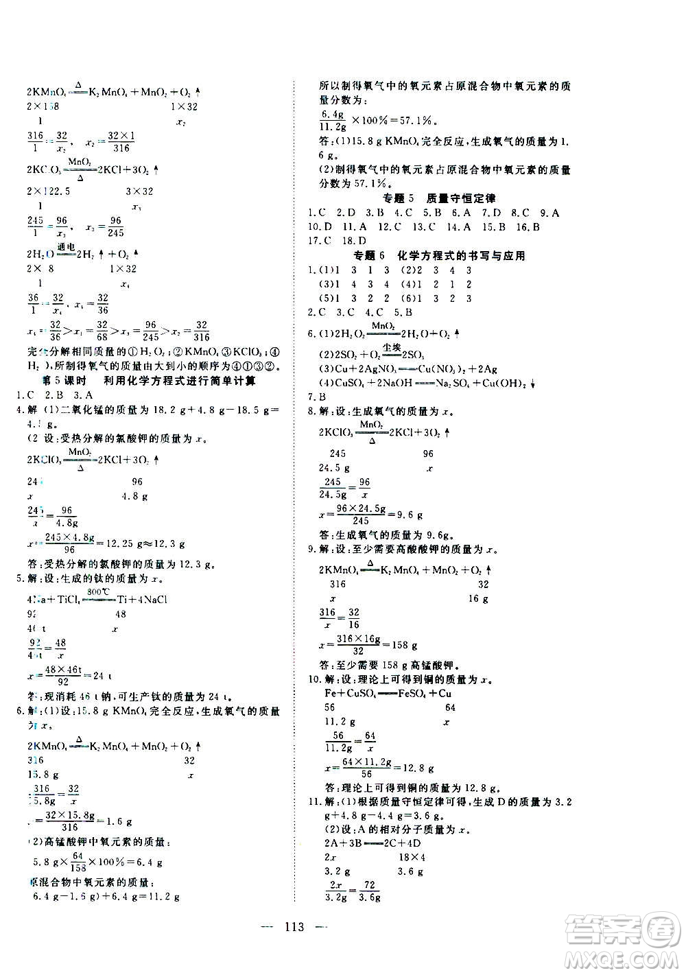 新疆文化出版社2020年351高效課堂導(dǎo)學(xué)案九年級(jí)上冊(cè)化學(xué)科粵版答案