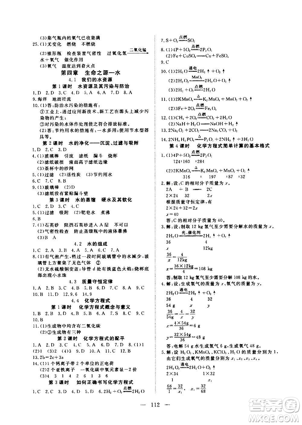 新疆文化出版社2020年351高效課堂導(dǎo)學(xué)案九年級(jí)上冊(cè)化學(xué)科粵版答案