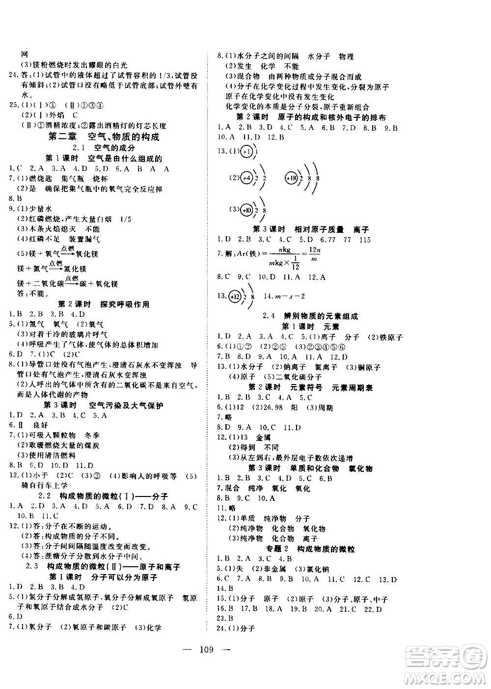 新疆文化出版社2020年351高效課堂導(dǎo)學(xué)案九年級(jí)上冊(cè)化學(xué)科粵版答案