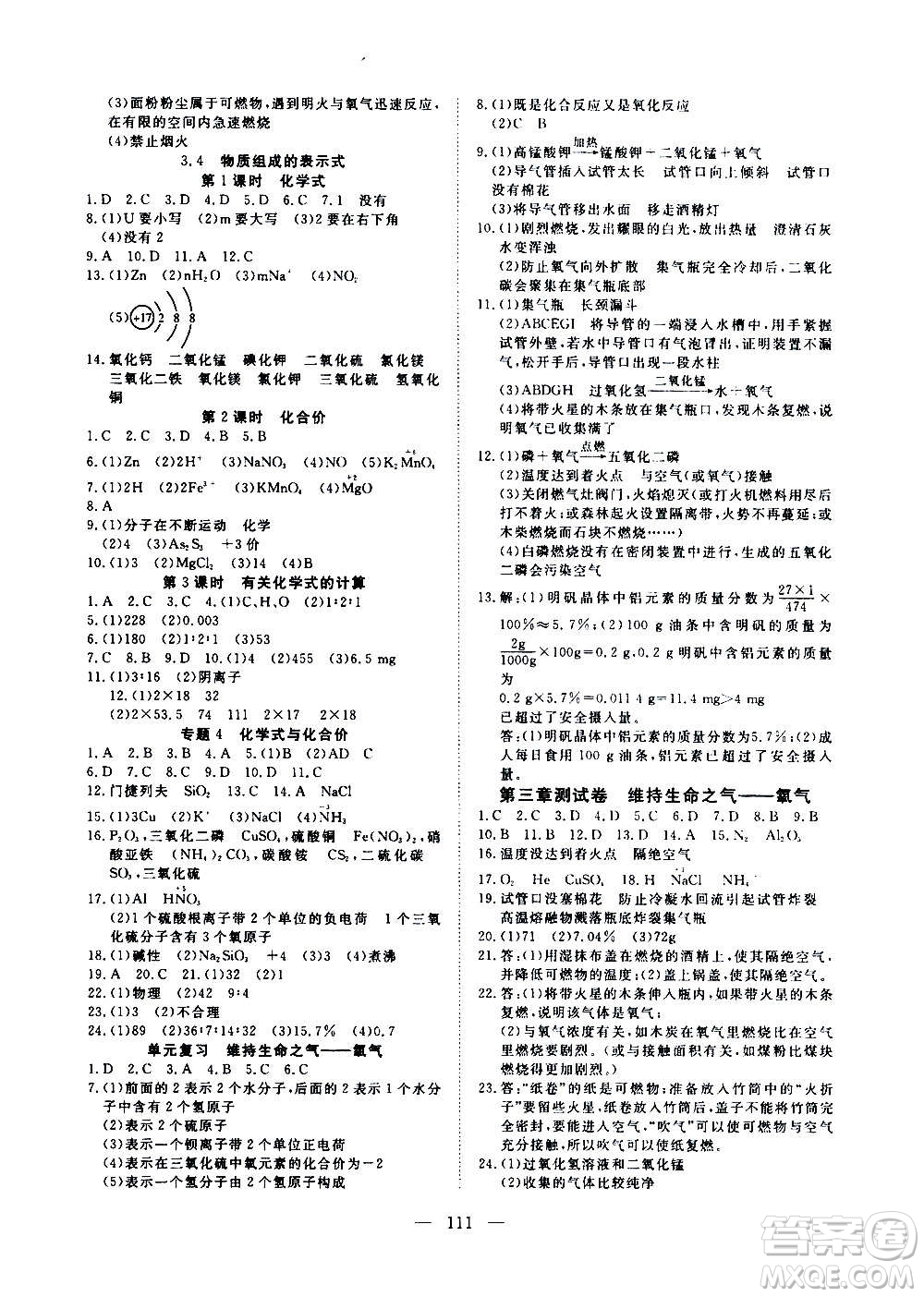 新疆文化出版社2020年351高效課堂導(dǎo)學(xué)案九年級(jí)上冊(cè)化學(xué)科粵版答案